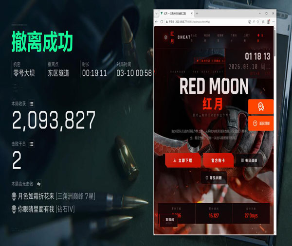 三角洲物资容器透视软件效果